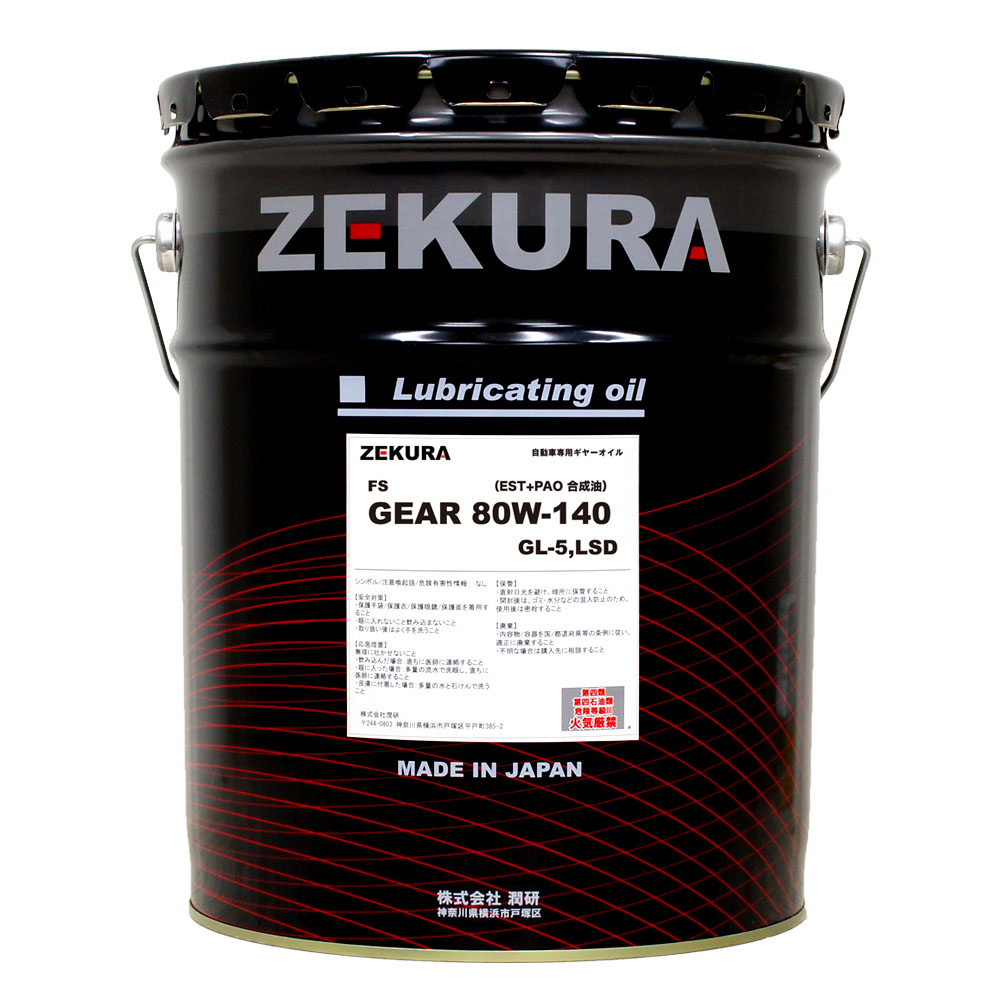 FS GEARシリーズ | ZEKURA｜日本製の高性能エンジンオイルブランド
