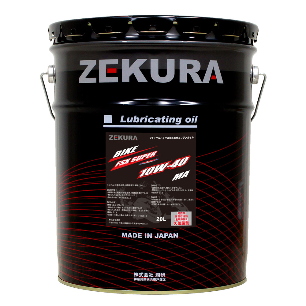FSXシリーズ | ZEKURA｜日本製の高性能エンジンオイルブランド｜自動車エンジンオイル、バイクエンジンオイル、添加剤